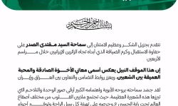 مؤسسة إيران بالعربية تشكر السيد مقتدى الصدر على استقباله الزوار الإيرانيين